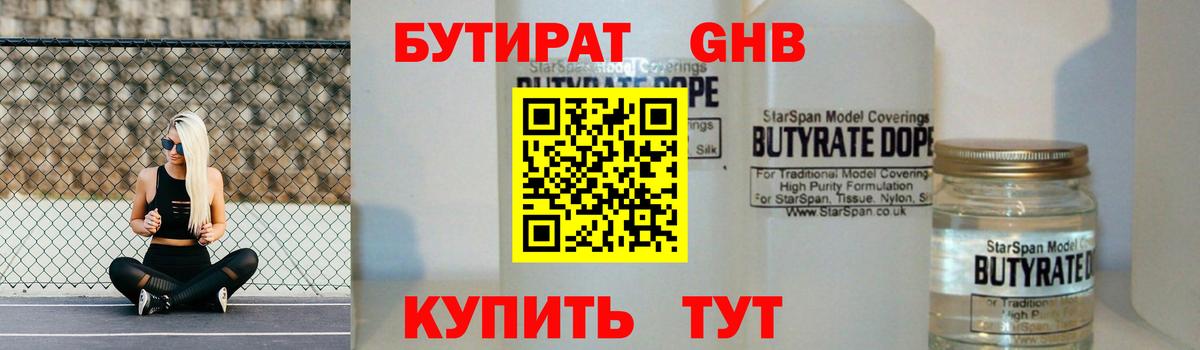 БУТИРАТ  Вход с VPN  Армавир  Бутират 99% 