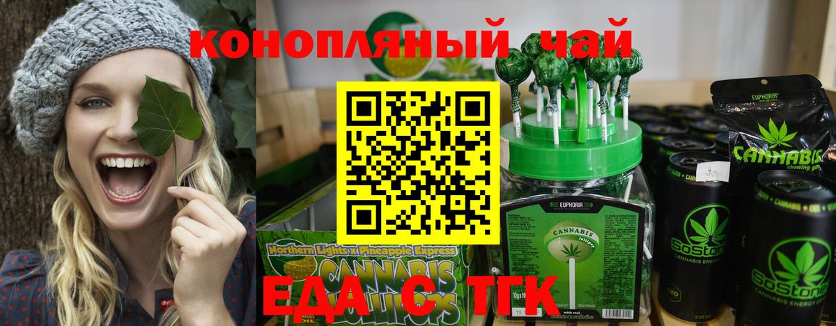 Печенье с ТГК марихуана Армавир