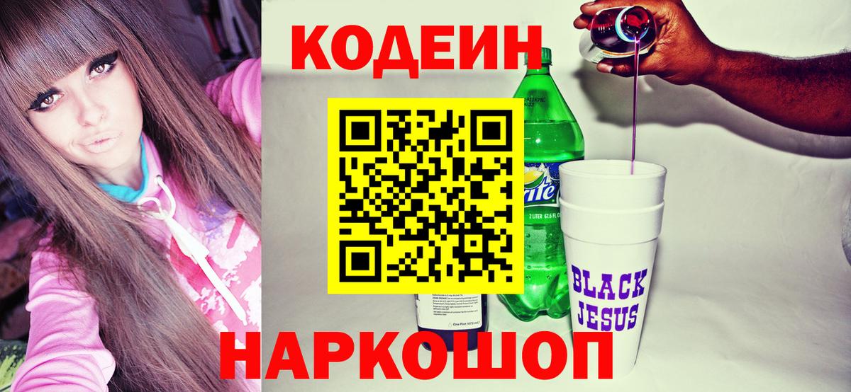 Кодеин напиток Lean (лин) Армавир