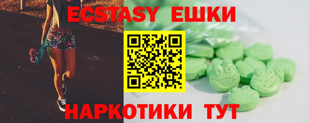 ЭКСТАЗИ 280мг Армавир