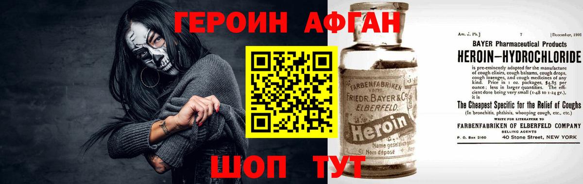 ГЕРОИН белый Армавир