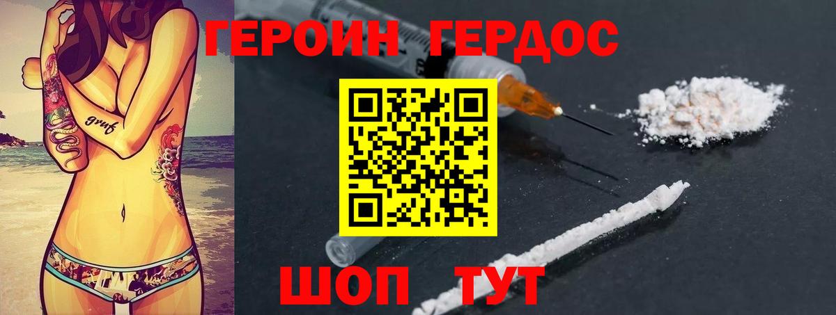 ГЕРОИН Heroin  Вход с VPN  Армавир 