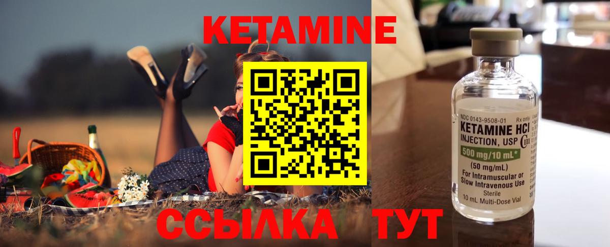 КЕТАМИН VHQ Армавир