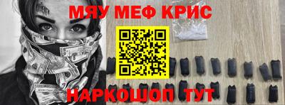 мяу мяу кристалл Жуковский