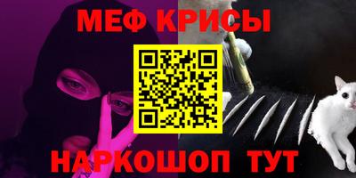 мяу мяу кристалл Жуковский