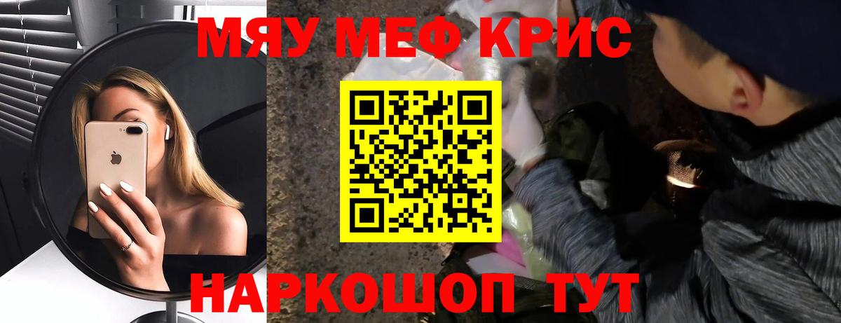 МЯУ-МЯУ  МЯУ-МЯУ кристаллы  Меф мука  Мефедрон  Армавир  Вход с VPN 
